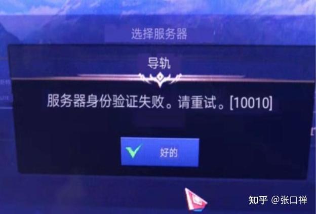 错误10010是怎么回事