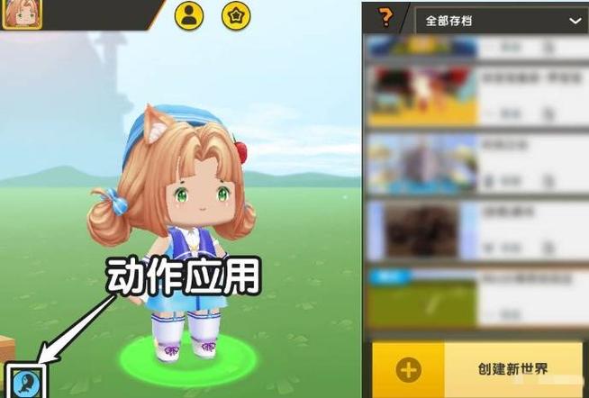 迷你世界怎么编辑动作