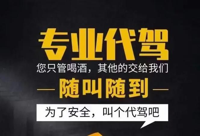 是您叫的代驾吗