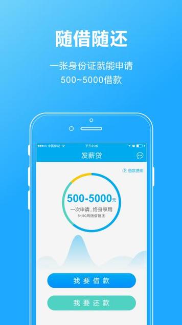 发薪贷app下载