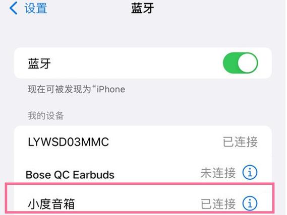 苹果蓝牙忽略的设备怎么重新连接