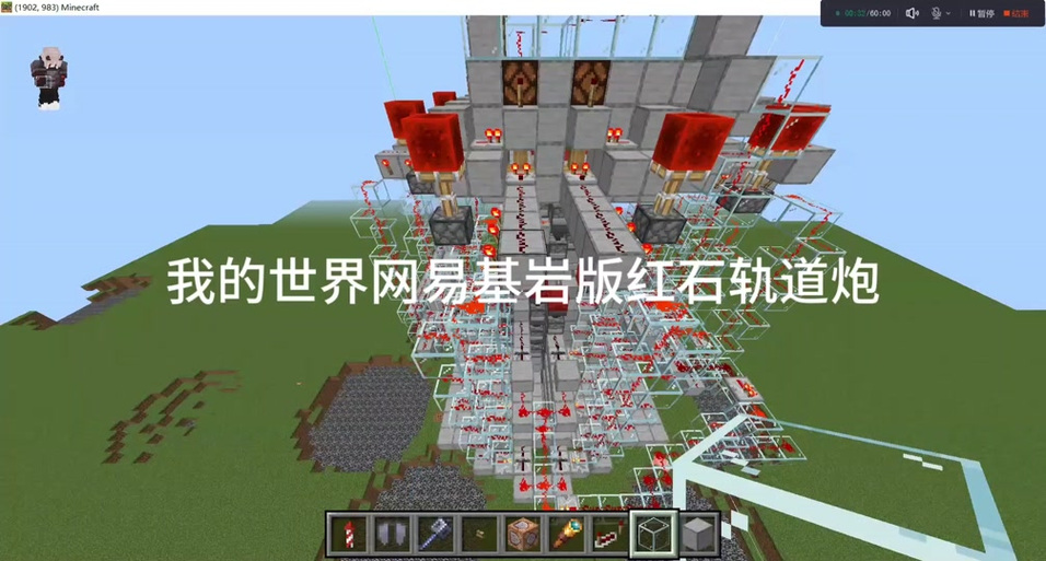 我的世界轨道炮充能