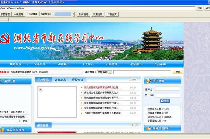 中国干部网络学院登录