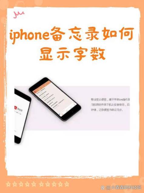 苹果备忘录记字数