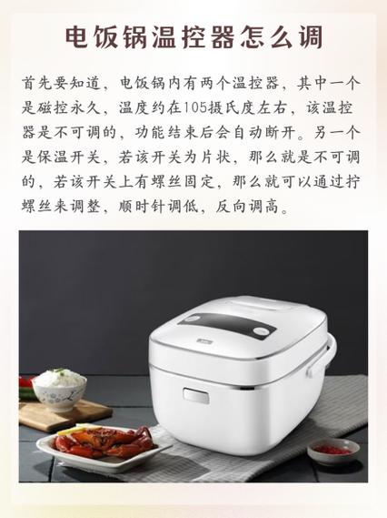 电饭锅温控器怎么调 电饭锅温控器怎么调