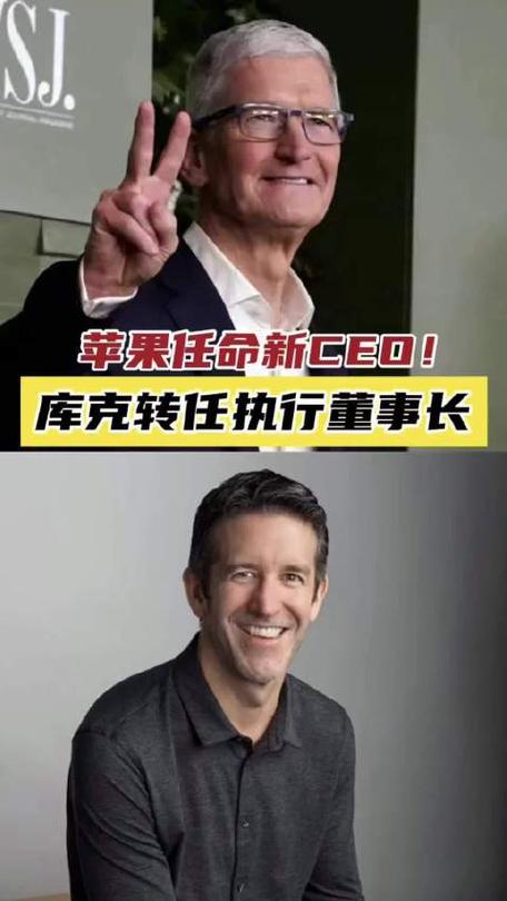 苹果公司任命新CEO