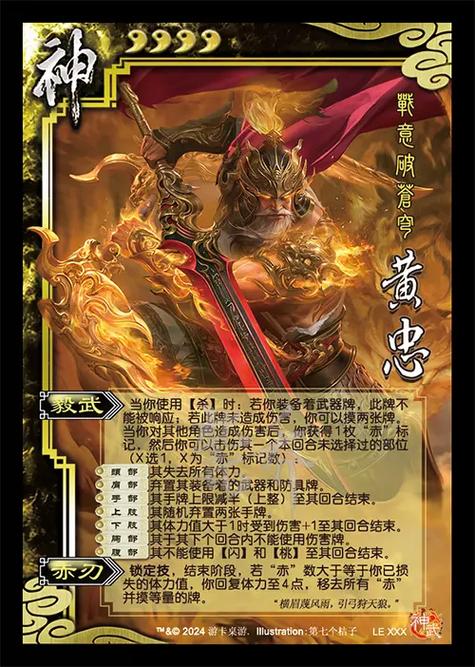三国杀黄忠技能