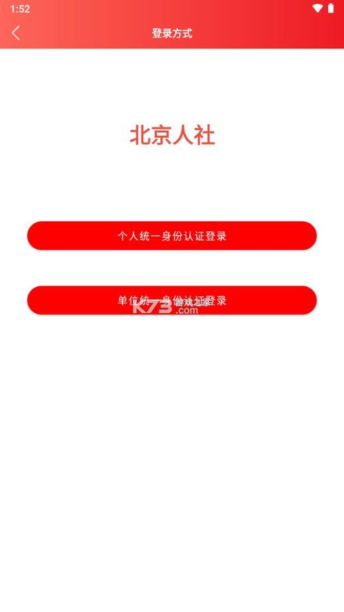 北京人社app