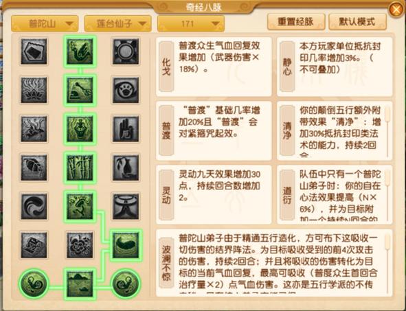 梦幻手游普陀怎么加点