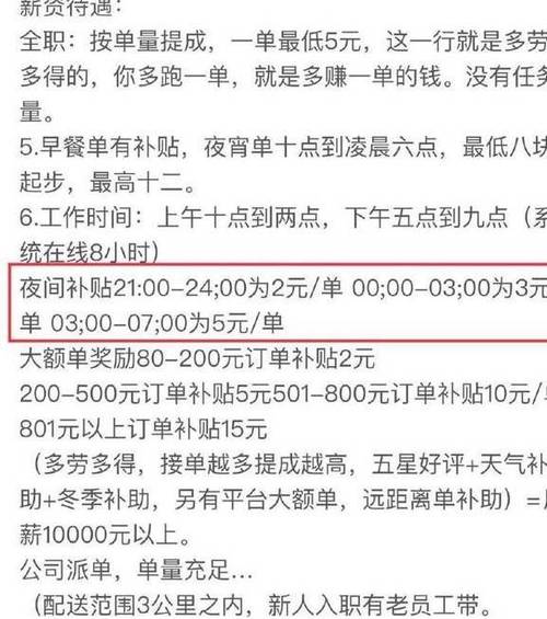 美团骑手工资明细
