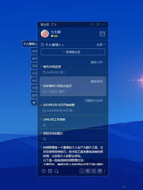 敬业签备忘录下载