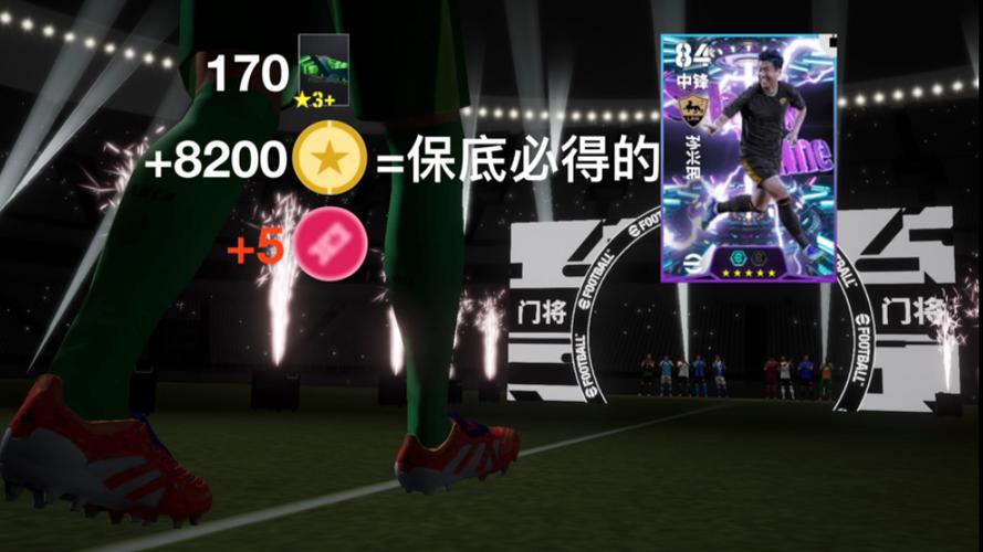 实况足球2020新年活动
