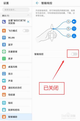 华为怎么设置非耳机弹窗功能