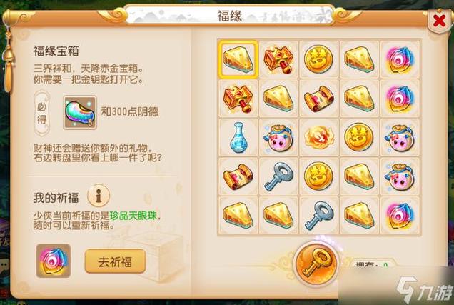 宝象国剧情流程及奖励
