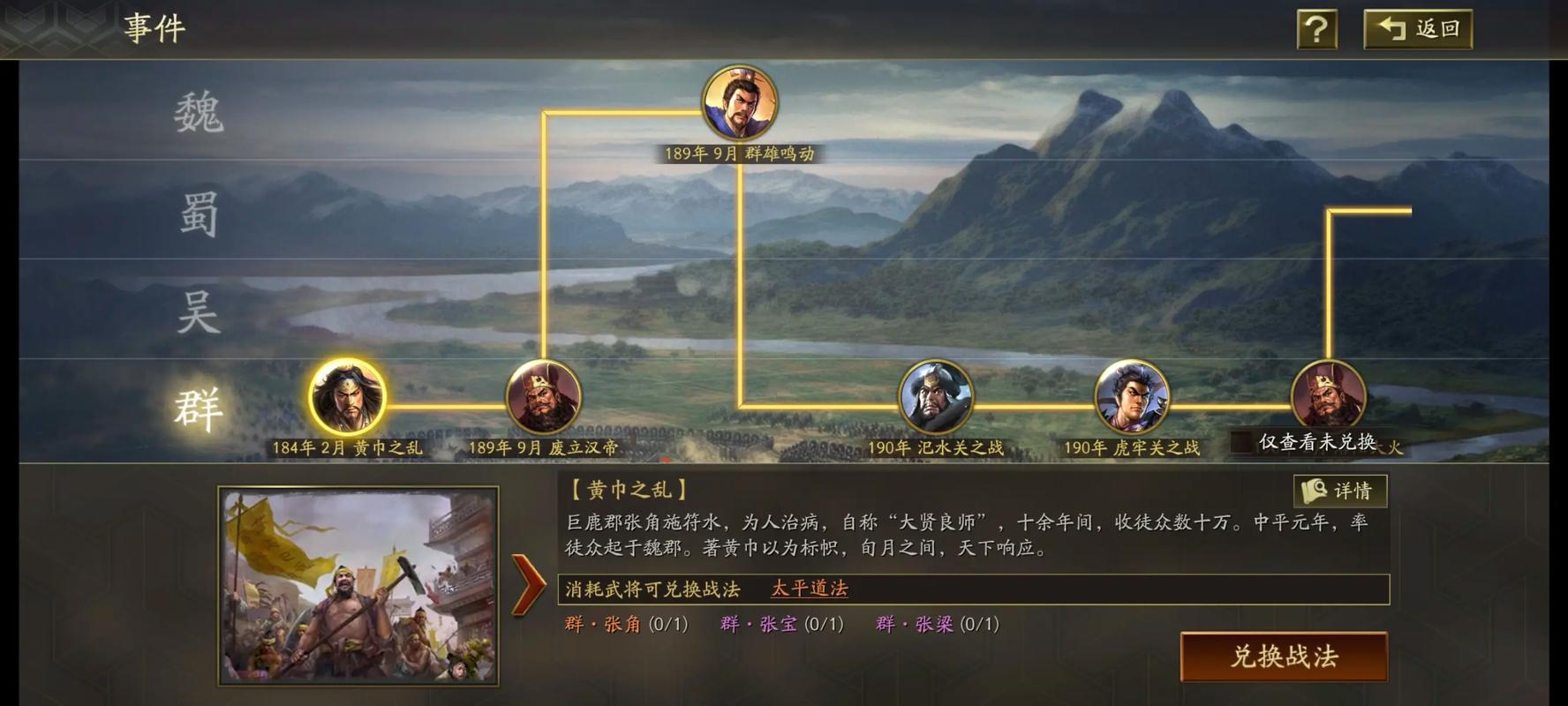 三国志结盟战法怎么换