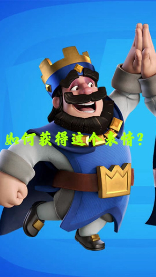 皇室战争绝版表情拿不到了