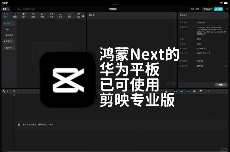 剪映有平板版本吗
