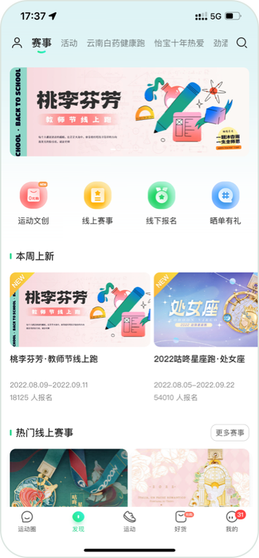 咕咚软件