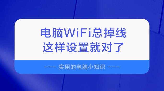 笔记本wifi总是用几分钟就掉