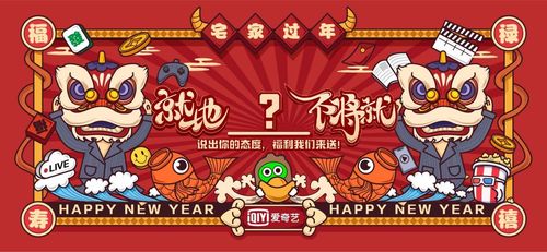 爱奇艺会员春节活动