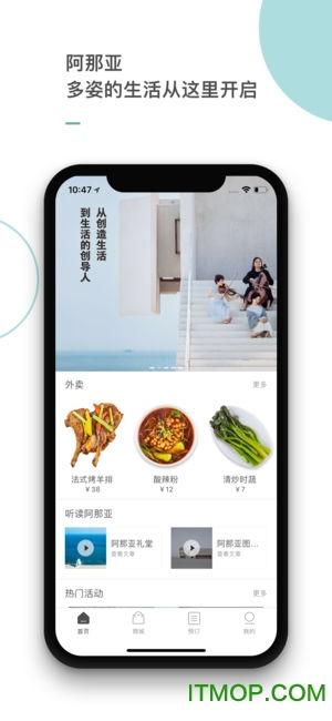 阿那亚app官方下载