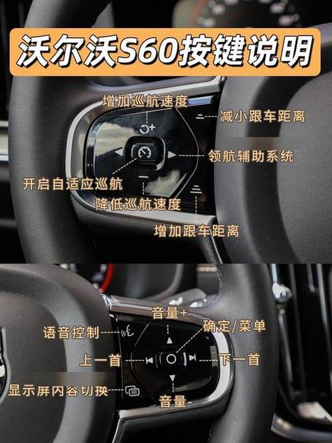 沃尔沃s60新手教程