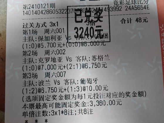 旧版竞彩足彩