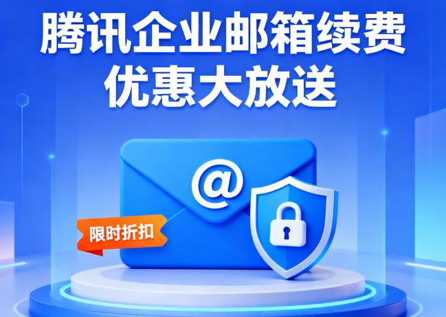 企业邮箱收费