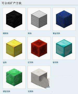 我的世界钻石方块图片截图2