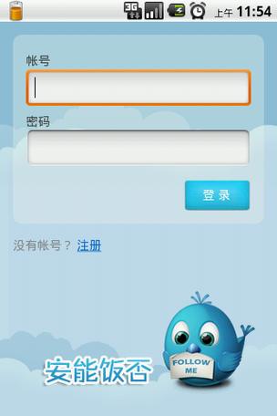 饭否android客户端