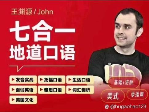 王渊源英语课程