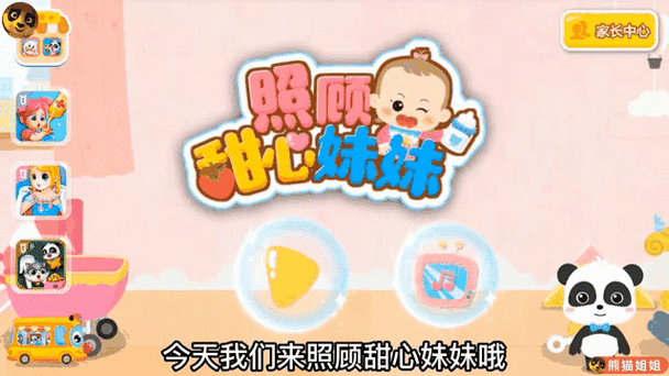 妹妹是如何照顾姐姐的?
