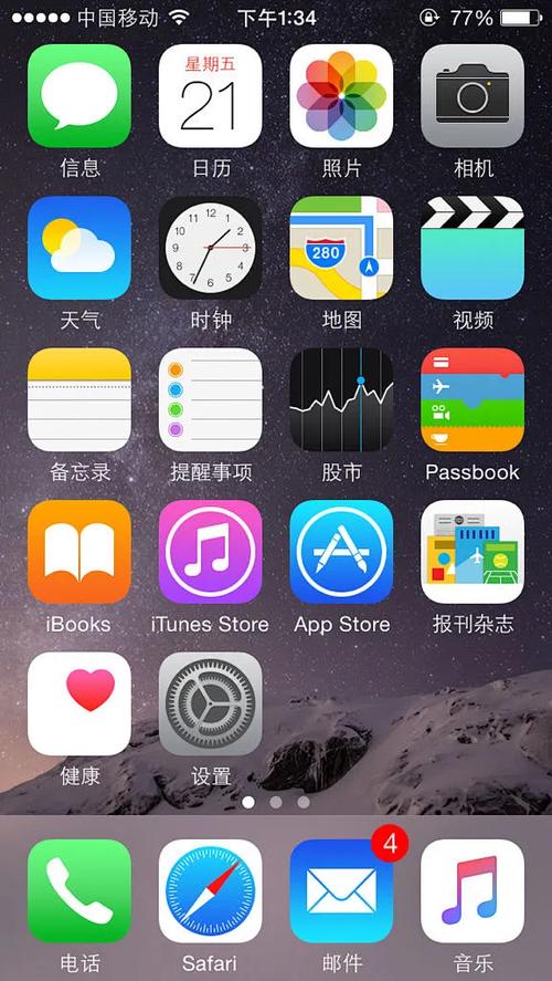手机界面