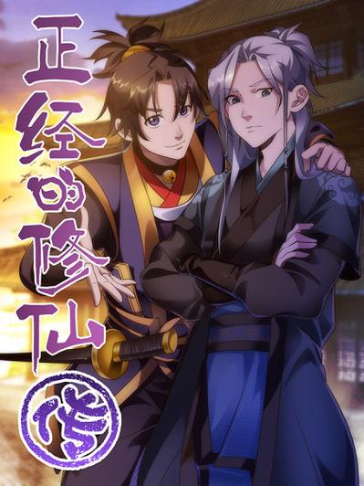 玄幻修真漫画推荐