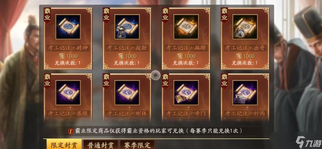 三国志战略版宝物有哪些