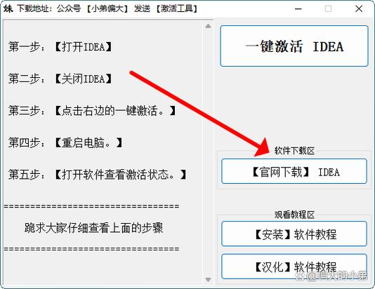 IDEA2022版最新破解教程