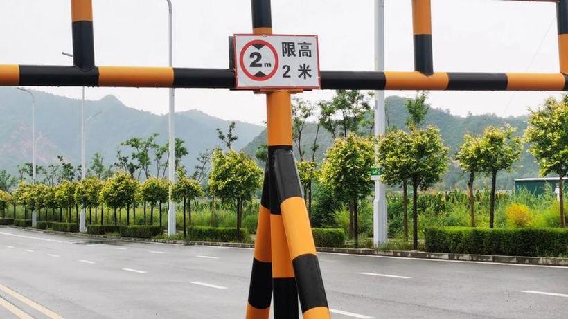 御二限高