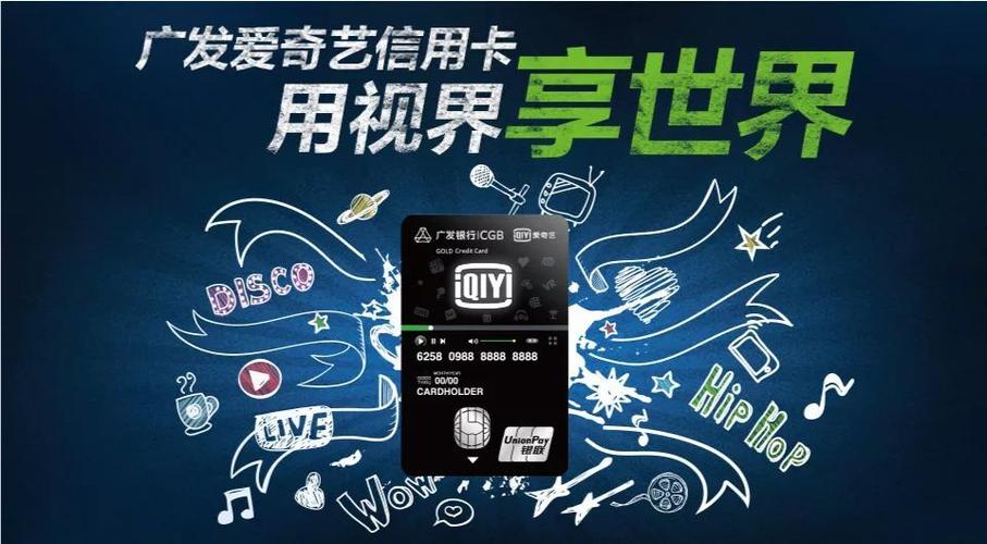 哪个信用卡能兑换爱奇艺会员