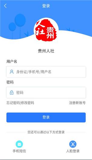 贵州人社app养老认证