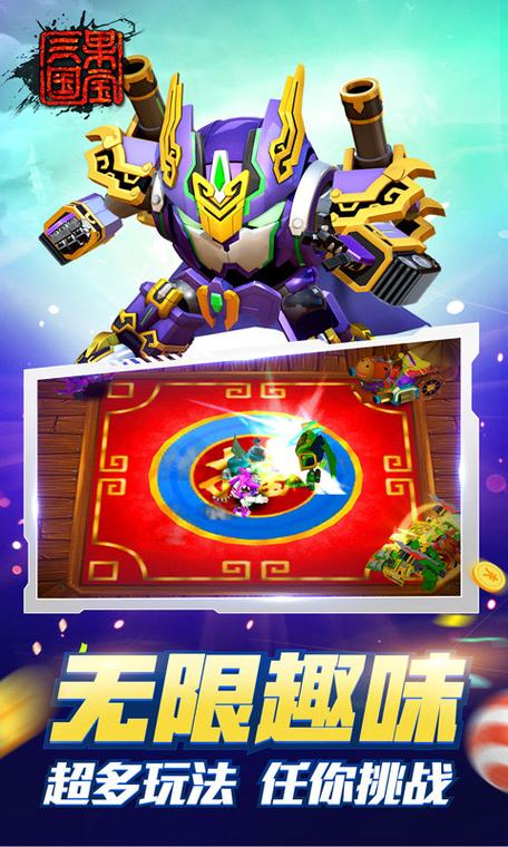 果宝三国最新版