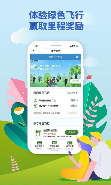 南航手机app下载安装截图3