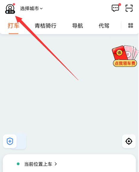 滴滴出行改实名认证