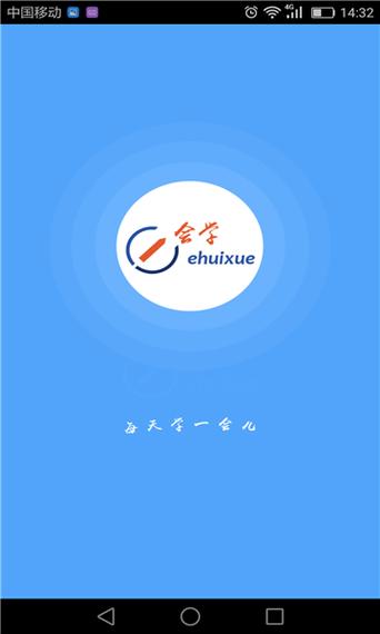 e会学app下载官网