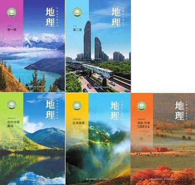 2026地理书电子版免费