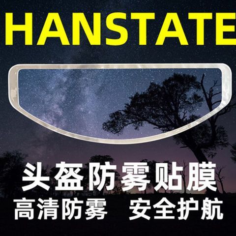 头盔的防雾贴脏了