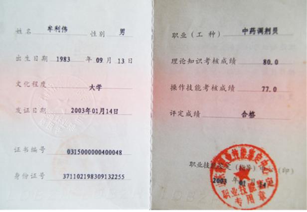 药房上班需要什么资格证
