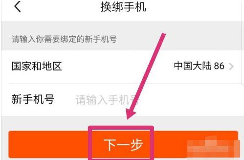 闲鱼解绑手机号