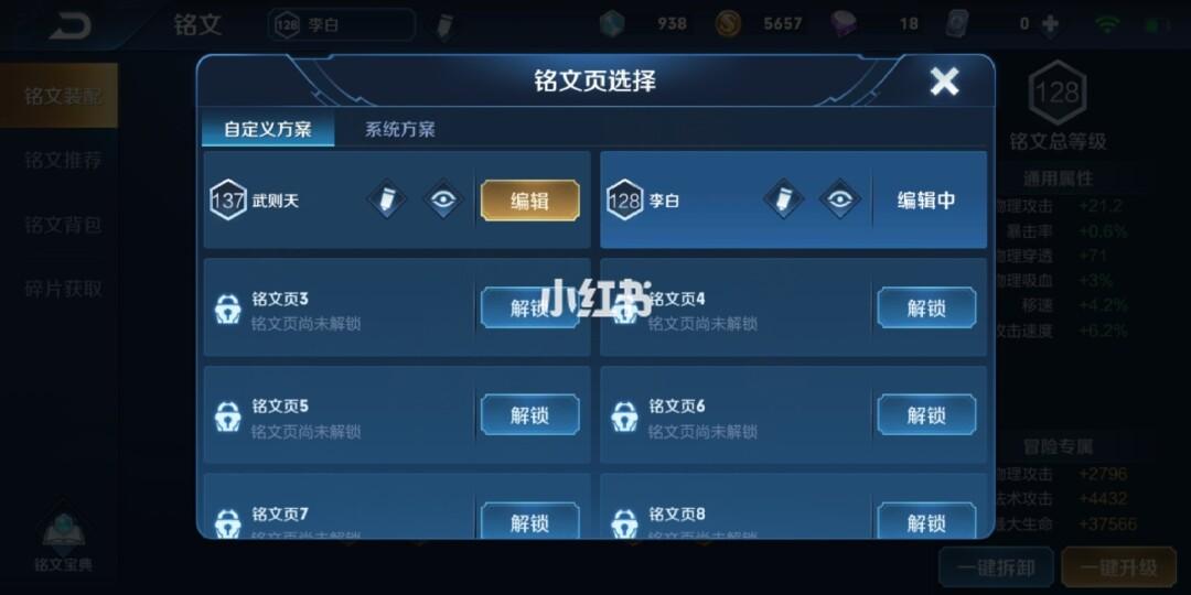 解锁铭文页4多少点券