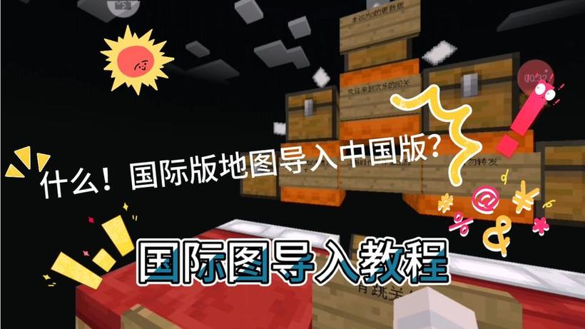 我的世界网易版导出地图