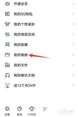 如何将qq相册全部设为私密